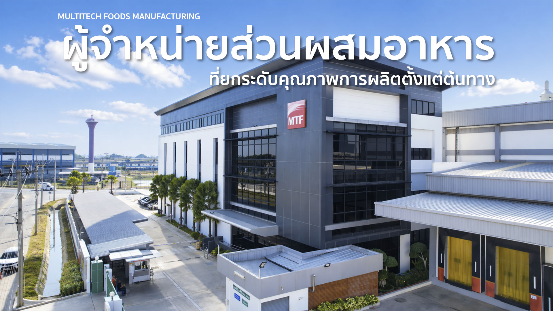 ผู้จำหน่ายส่วนผสมอาหาร