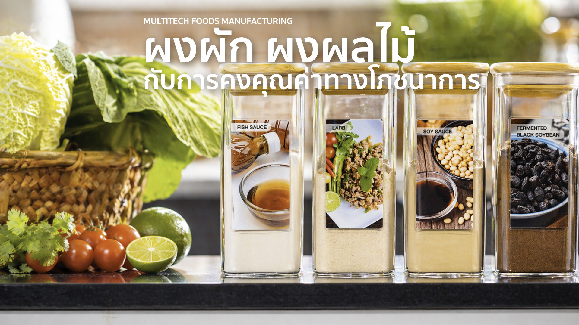 ผงผัก ผงผลไม้